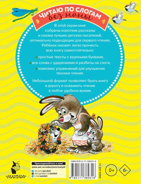 Фотография книги "Михалков, Чуковский: Маленькие сказки для первого чтения"