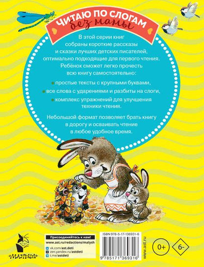 Фотография книги "Михалков, Чуковский: Маленькие сказки для первого чтения"