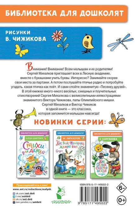 Фотография книги "Михалков: Детям. Стихи с рисунками В. Чижикова"