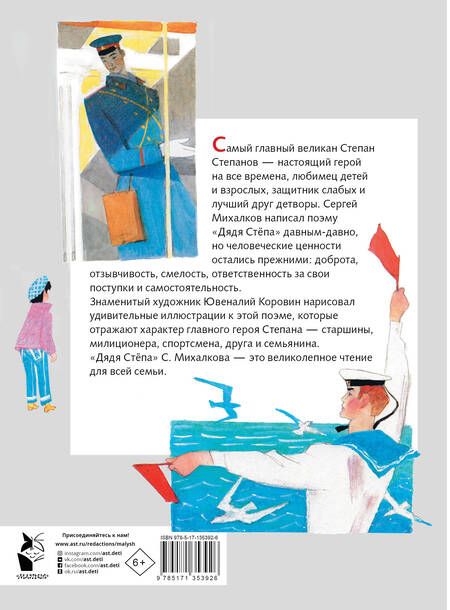 Фотография книги "Михалков: Дядя Степа"