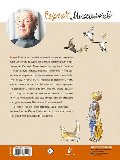 Фотография книги "Михалков: Дядя Стёпа. Рисунки В. Гальдяева"
