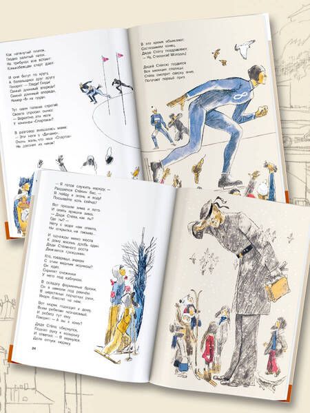 Фотография книги "Михалков: Дядя Стёпа. Рисунки В. Гальдяева"