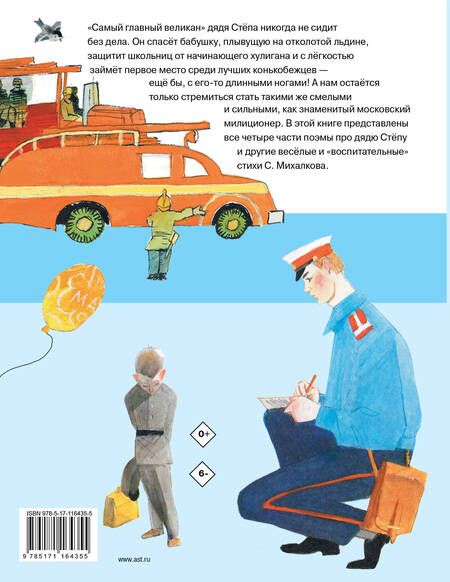 Фотография книги "Михалков: Дядя Стёпа"