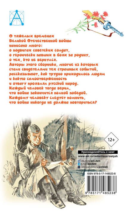 Фотография книги "Михалков, Кассиль, Толстой: Рассказы о войне"