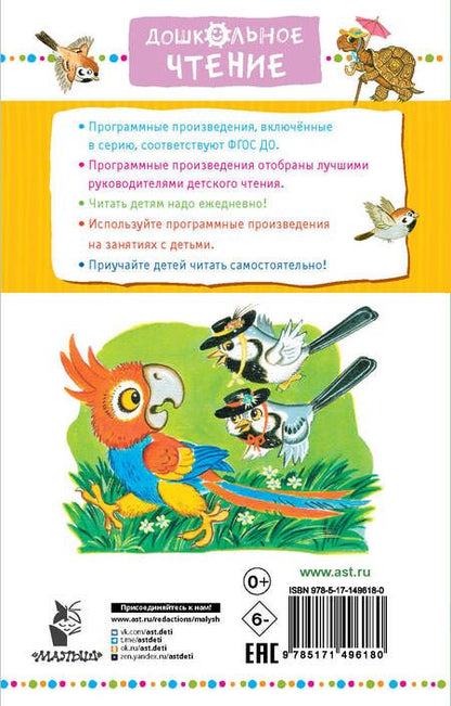 Фотография книги "Михалков: Хочу бодаться! Сказки"