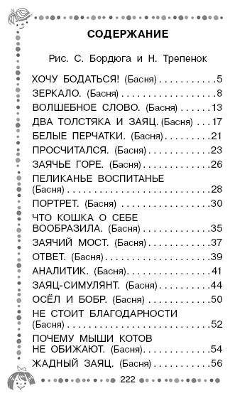 Фотография книги "Михалков: Хочу бодаться! Сказки"