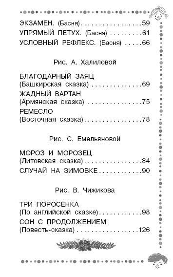 Фотография книги "Михалков: Хочу бодаться! Сказки"