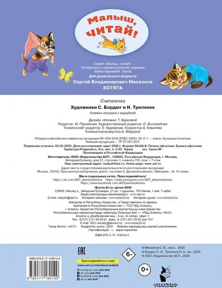 Фотография книги "Михалков: Котята"