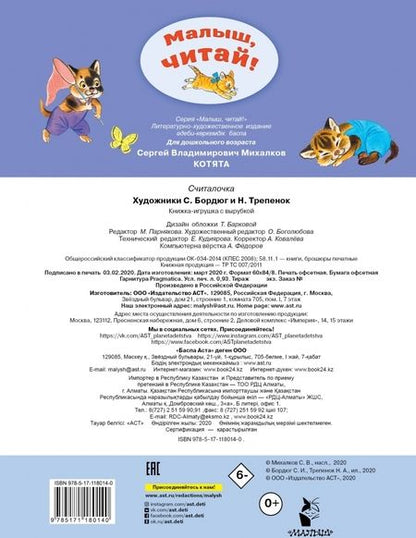 Фотография книги "Михалков: Котята"