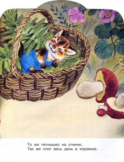 Фотография книги "Михалков: Котята"