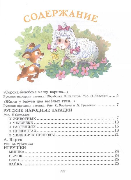 Фотография книги "Михалков, Маршак: 100 самых лучших стихов для детей от 2 до 5"
