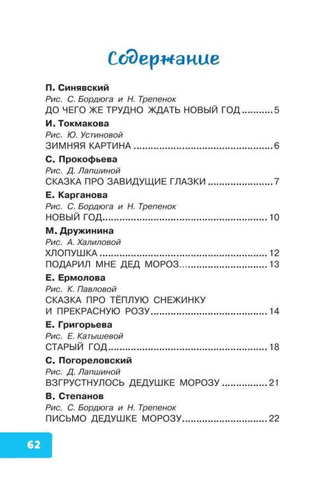 Фотография книги "Михалков, Маршак, Барто: Лучший праздник Новый Год! Стихи и сказки"