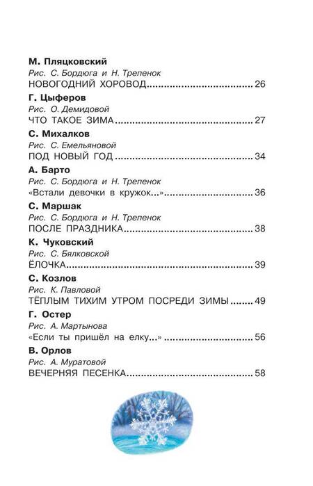 Фотография книги "Михалков, Маршак, Барто: Лучший праздник Новый Год! Стихи и сказки"