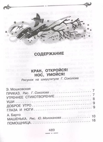 Фотография книги "Михалков, Маршак, Барто: Все-все-все лучшие стихи"