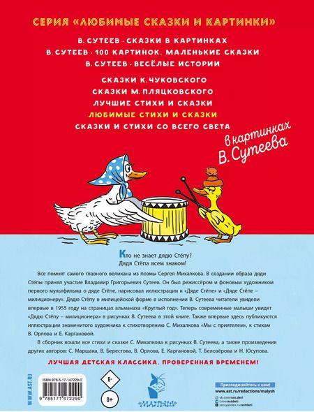 Фотография книги "Михалков, Маршак, Берестов: Любимые стихи и сказки в картинках В. Сутеева"