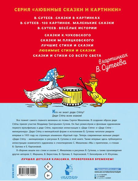 Фотография книги "Михалков, Маршак, Берестов: Любимые стихи и сказки в картинках В. Сутеева"