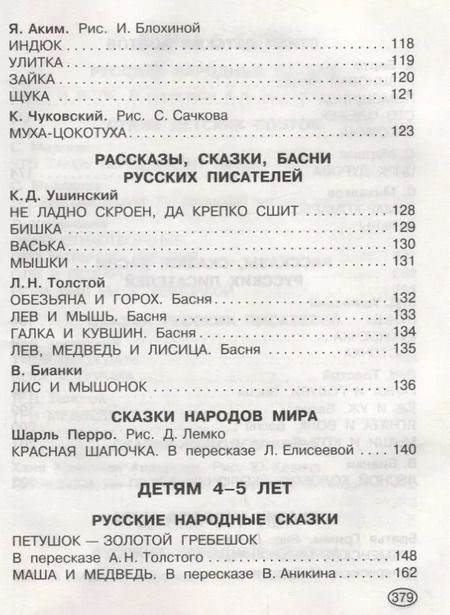 Фотография книги "Михалков, Маршак: Большая книга для чтения дома и в детском саду"