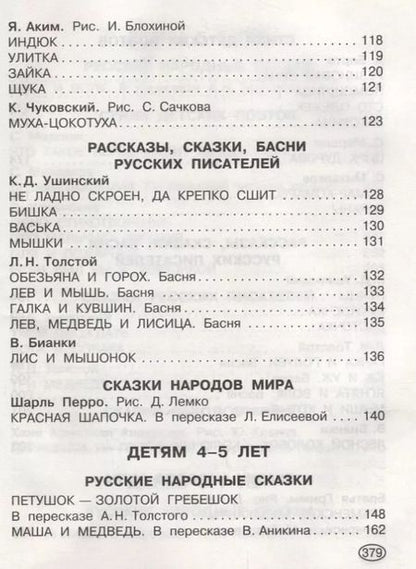 Фотография книги "Михалков, Маршак: Большая книга для чтения дома и в детском саду"