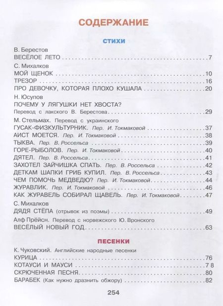 Фотография книги "Михалков, Маршак, Чуковский: Сказки, песенки, стихи"
