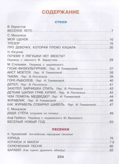 Фотография книги "Михалков, Маршак, Чуковский: Сказки, песенки, стихи"