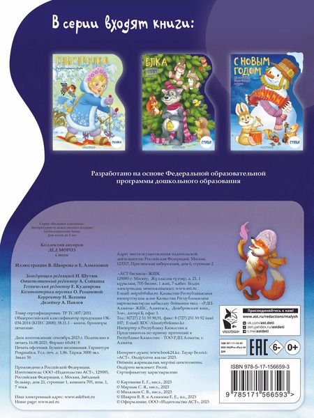 Фотография книги "Михалков, Маршак: Дед Мороз"