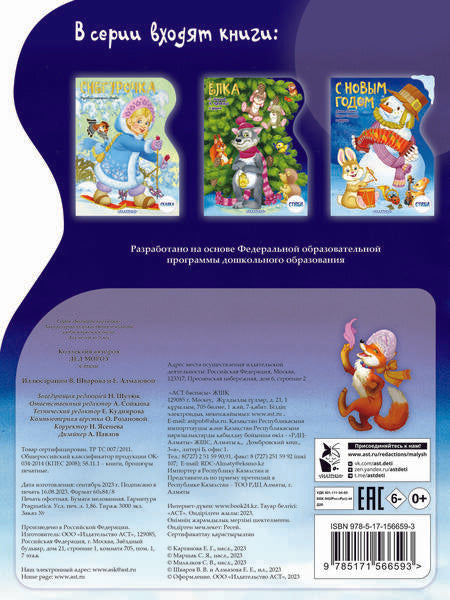 Фотография книги "Михалков, Маршак: Дед Мороз"