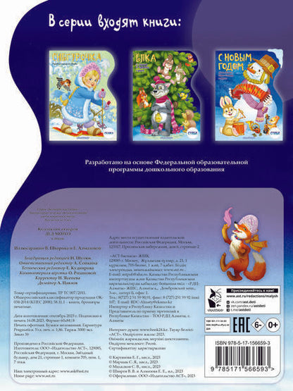 Фотография книги "Михалков, Маршак: Дед Мороз"