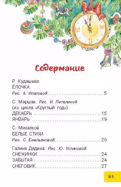 Фотография книги "Михалков, Маршак, Энтин: В лесу родилась ёлочка. Новогодние стихи и песенки"