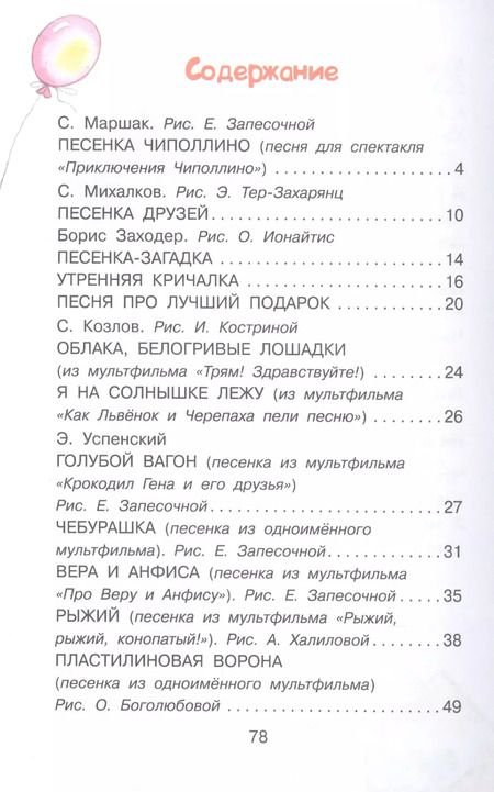 Фотография книги "Михалков, Маршак: Любимые песенки"