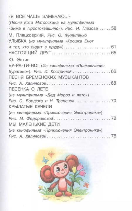 Фотография книги "Михалков, Маршак: Любимые песенки"