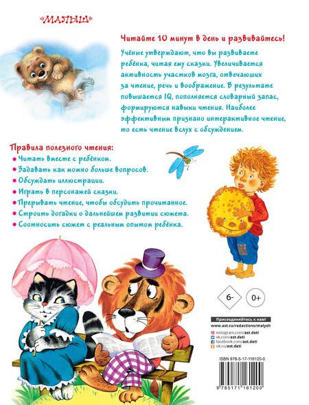 Фотография книги "Михалков, Маршак: Маленькие сказочки"