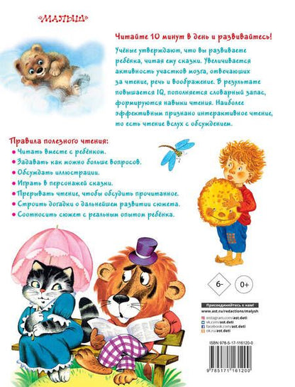 Фотография книги "Михалков, Маршак: Маленькие сказочки"