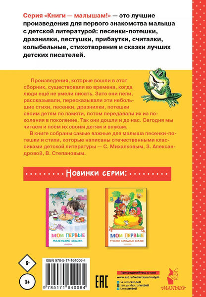 Обложка книги "Михалков, Маршак: Мои первые песенки-потешки и стихи"