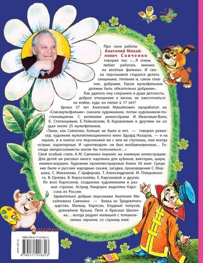 Фотография книги "Михалков, Маршак, Орлов: Сказки. Рисунки А.Савченко"