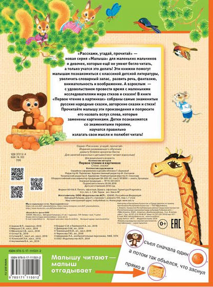 Фотография книги "Михалков, Маршак, Остер: Первое чтение в картинках"