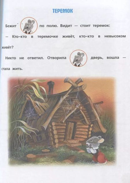 Фотография книги "Михалков, Маршак, Остер: Первое чтение в картинках"