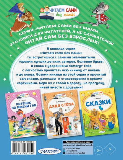 Фотография книги "Михалков, Маршак, Остер: Сказки под подушку"