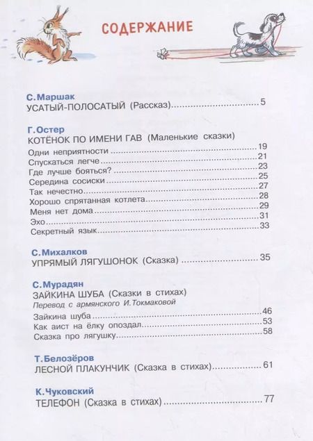 Фотография книги "Михалков, Маршак, Остер: Сказки в картинках В. Сутеева"