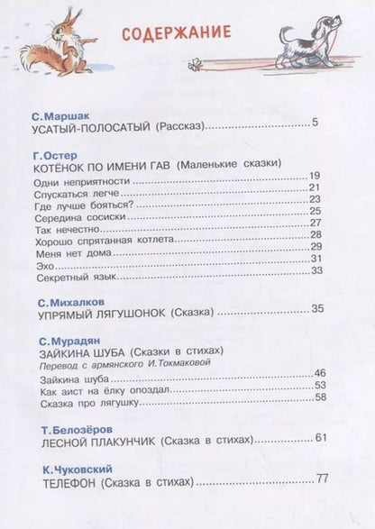 Фотография книги "Михалков, Маршак, Остер: Сказки в картинках В. Сутеева"