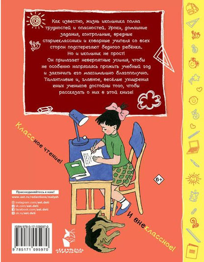 Фотография книги "Михалков, Маршак, Остер: Смешные истории про школьную жизнь"