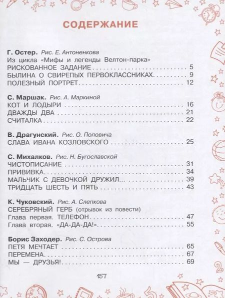 Фотография книги "Михалков, Маршак, Остер: Смешные истории про школьную жизнь"