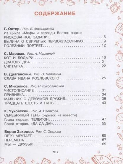 Фотография книги "Михалков, Маршак, Остер: Смешные истории про школьную жизнь"