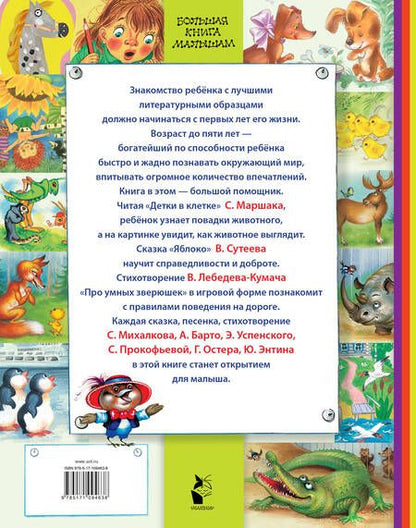 Фотография книги "Михалков, Маршак: Самым маленьким малышам"