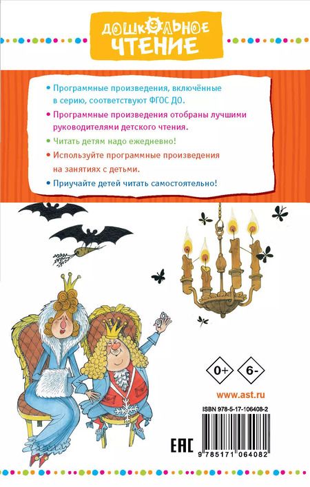 Фотография книги "Михалков, Маршак: Сказки на ночь"