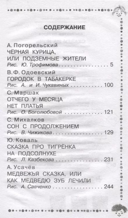 Фотография книги "Михалков, Маршак: Сказки на ночь"