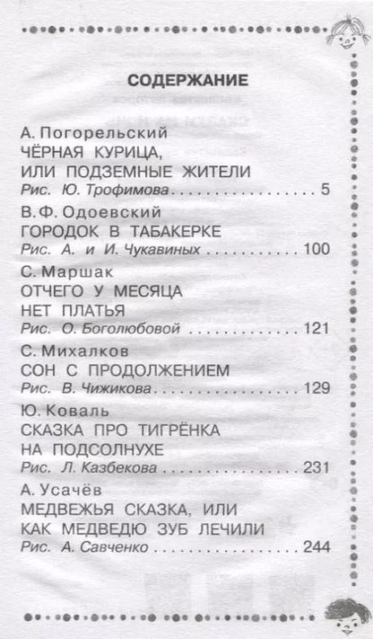 Фотография книги "Михалков, Маршак: Сказки на ночь"