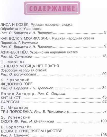 Фотография книги "Михалков, Маршак: Смешные сказки"