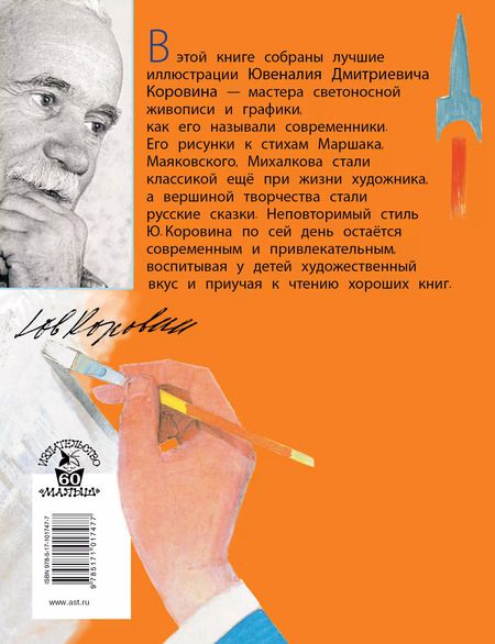 Фотография книги "Михалков, Маршак: Стихи. Сказки"