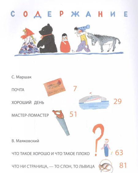 Фотография книги "Михалков, Маршак: Стихи. Сказки"