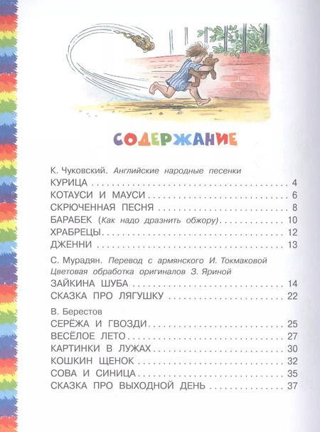 Фотография книги "Михалков, Маршак: Стихи в картинках В. Сутеева"